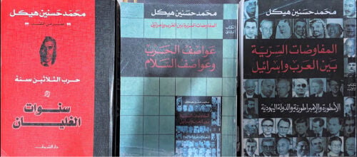 Mohamed Hassanein Heikal books