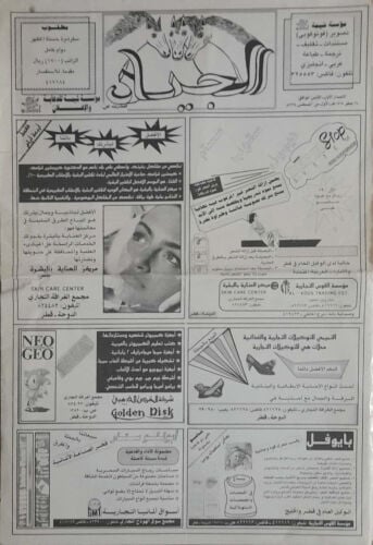 مجلة الجياد القطرية عام 1994