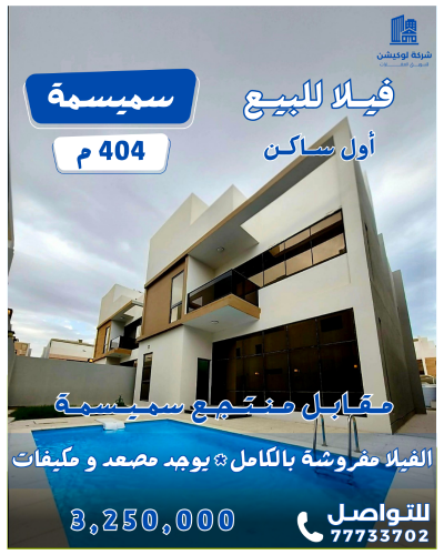 فيلا جديدة أول ساكن بالفرش كامل