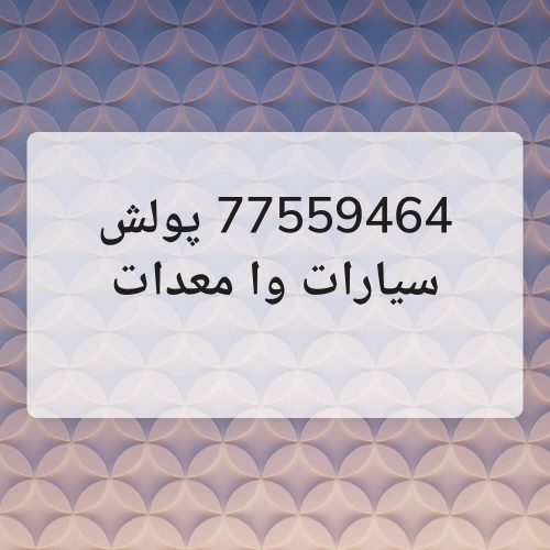 سپيد رايس للبولش