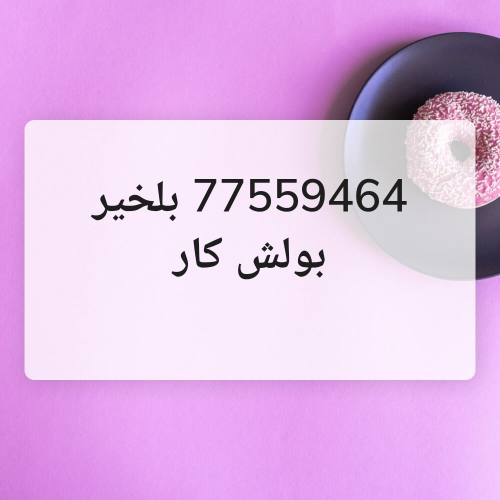 بولش ڤڤييبي بقطر