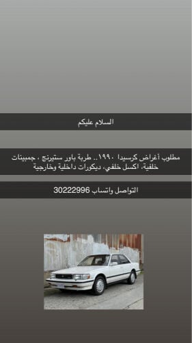 مطلوب أغراض كرسيدا 