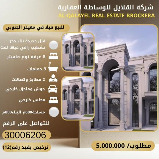 للبيع فيلا بمجلس خارجي في معيذر