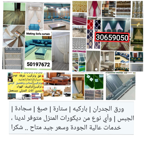 تفصيل وتنجيد مفروشات تنجيد كنب وك