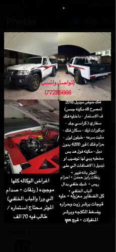 فتك حوض