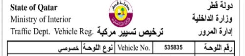 رقم سداسي للبيع  535835