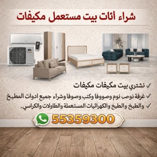 Buying used Bedroom set, sofa set