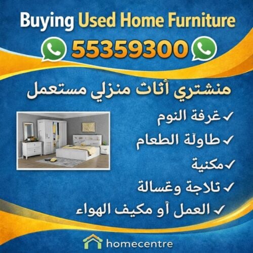 شراء اثاث بيت غرفة نوم وغرف اطفال