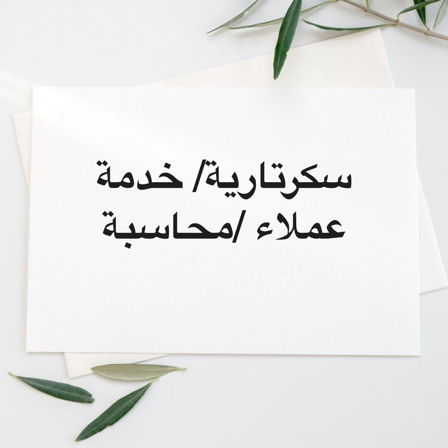 باحثة عن عمل 