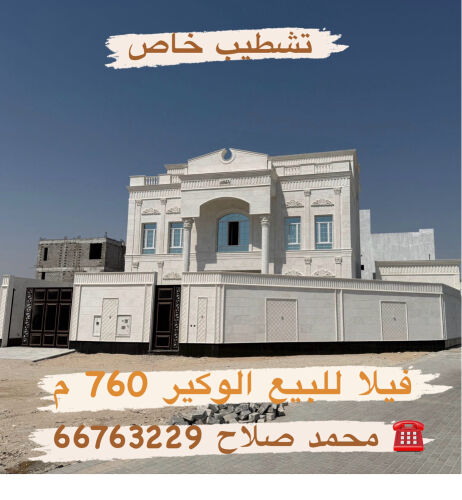 فيلا للبيع الوكير شارعين زاويه