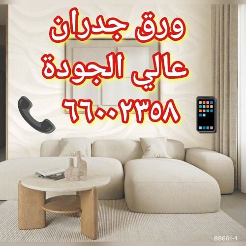 ورق الجدران،سجاد،ستارة