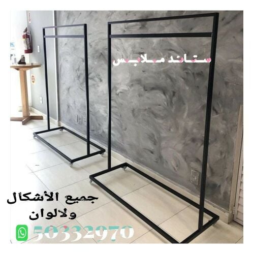 ستاند ملابس