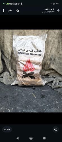 حطب قرض