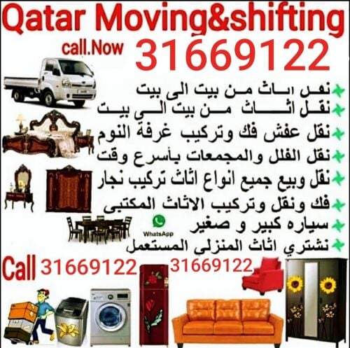 نقل الأثاث ، تفكيك وتركيب غرف الن