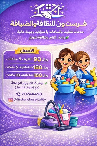 فرست وان للنظافة والضيافه 