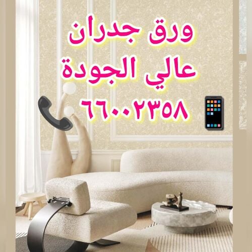 ورق الجدران،ستارة,سجاد