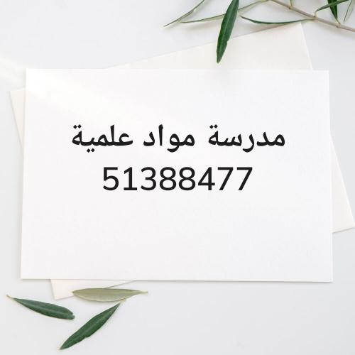 دروس تقوية 51388477