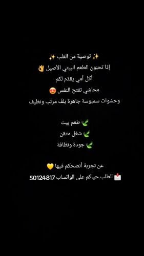 أكل أمي