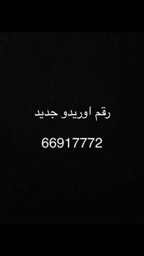 رقم اوريدو