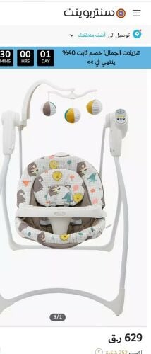 Graco Baby Electrical swing