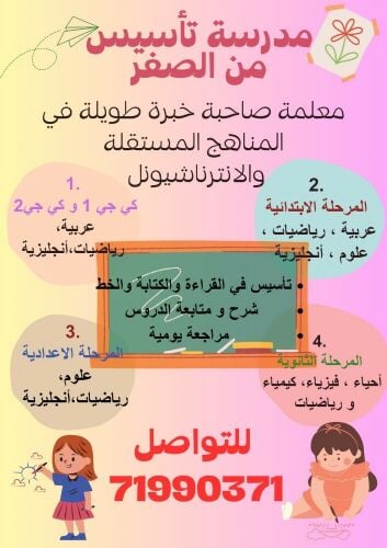 مدرسة تأسيس من الصفر