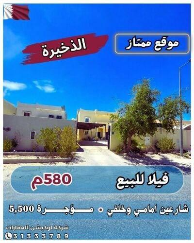 للاستثمار او السكن فيلا 580م *