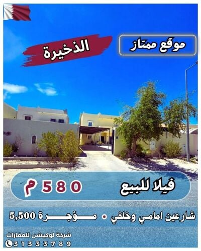 بسعر لقطة / فيلا 580م بالذخيرة *