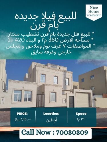 للبيع فلل جديدة بام قرن