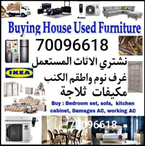 شراء أثاث بيت مستعمل شراء شراء غر