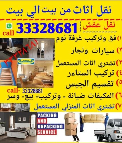 نقل أثاث فك وتركيب غرف نوم نقل مك