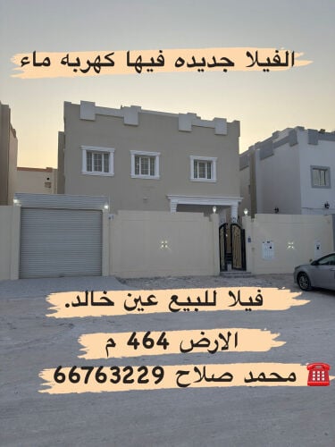 فيلا للبيع عين خالد جديده