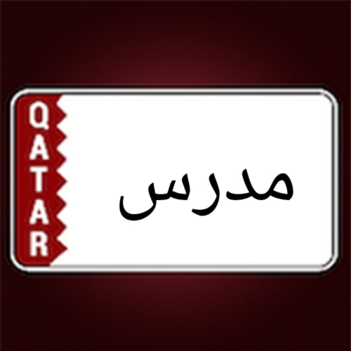 مدرس فيزياء وكيمياء.وعلوم عامه.