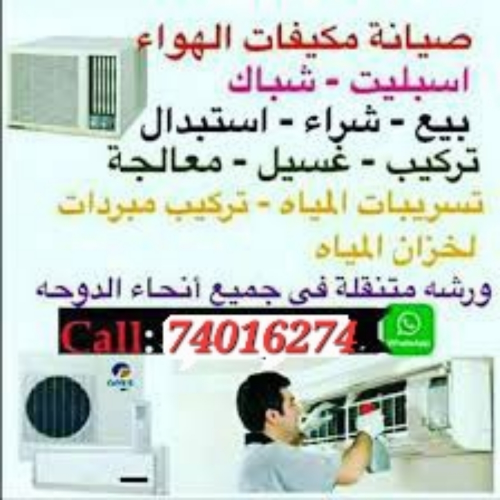 صيانة المكيفات بتكلفة مناسبة