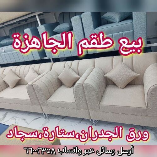 بيع الأرائك