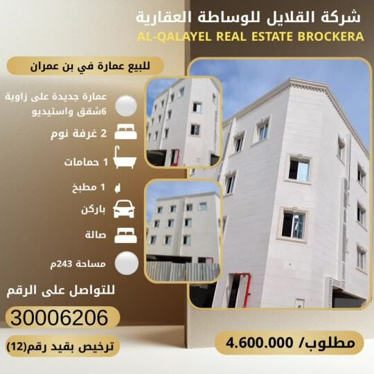 للبيع عمارة جديدة في بن عمران