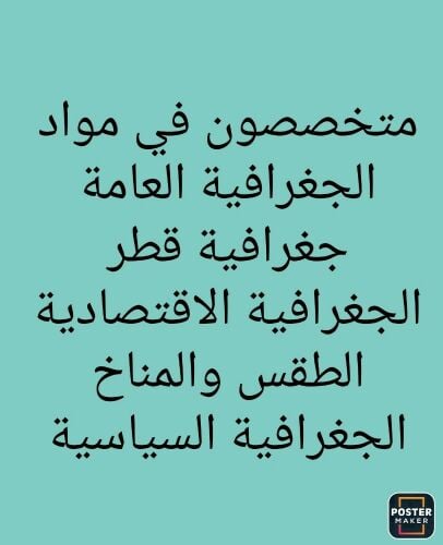 تكليفات وابحاث مواد الجغرافية