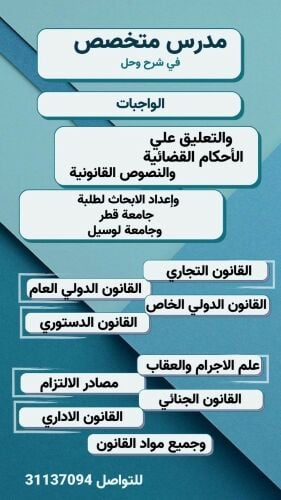 تكليفات وابحاث مواد القانون
