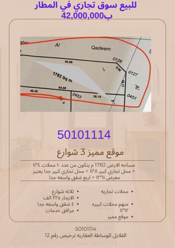 للبيع سوق تجاري في المطار الشارع 