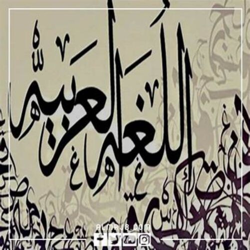 مدرس لغة عربية وشرعية