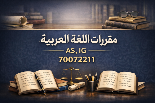 معلم اللغة العربية