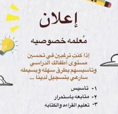 معلمة تأسيس ومرحلة ابتدائية