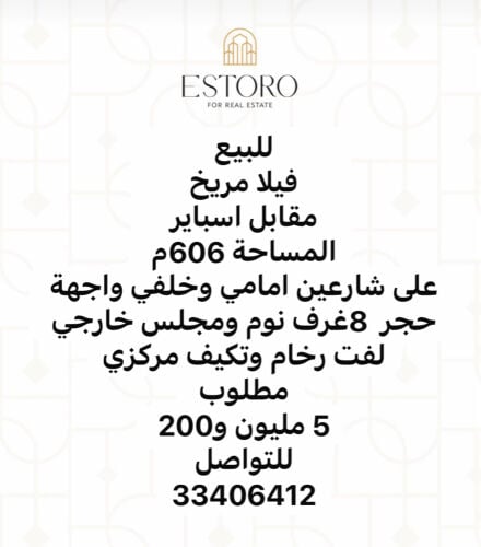 للبيع فيلا مريخ 
