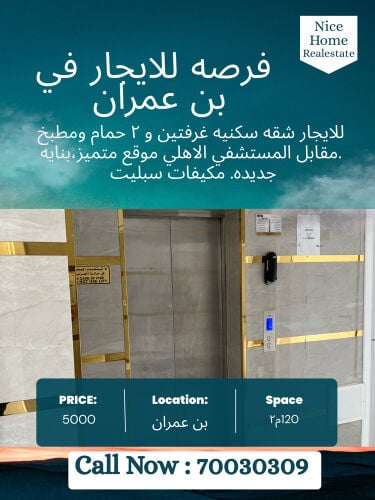 شقه للايجار في بن عمران 