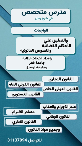 تكليفات وابحاث القانون