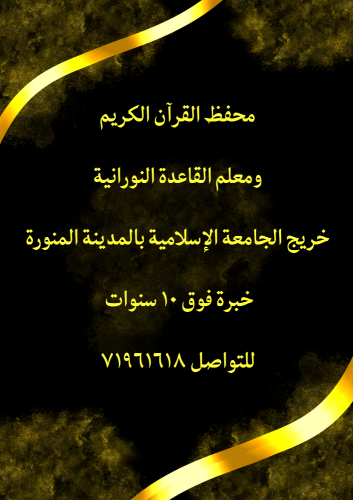 محفظ القرآن الكريم
