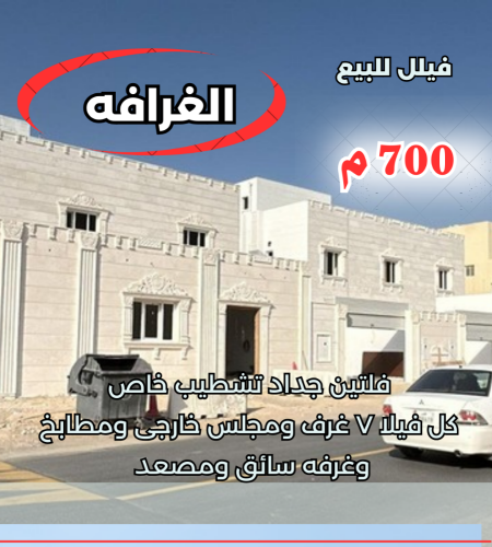 فلتين جداد الغرافه