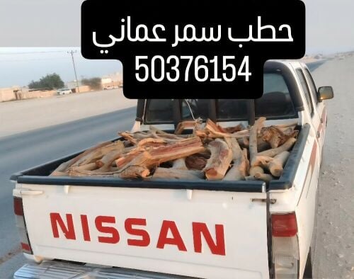 حطب