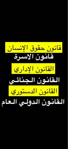 دكتور مختص قانون 