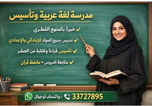 مدرسة عربية و تاسيس 