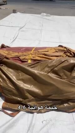 خيمة هوائية شركة الجزيرة 4 * 6 